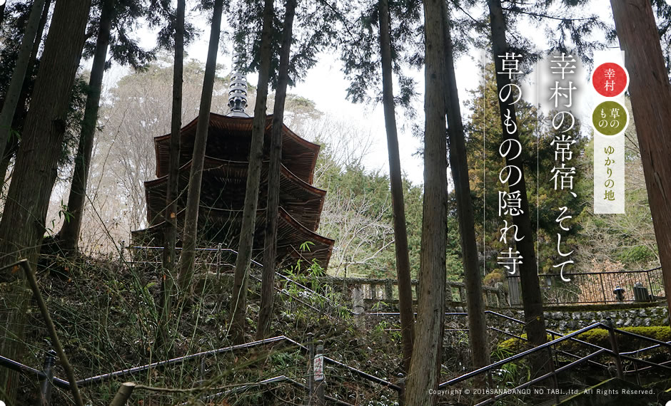 幸村の常宿、そして草のものの隠れ寺