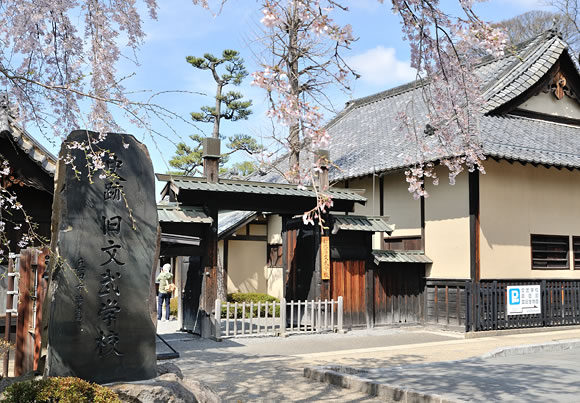 松代藩文部学校