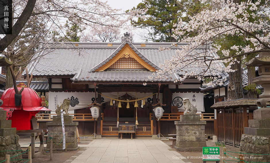 真田神社